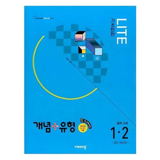 2025 개념+유형 기초탄탄 라이트 교재로 내신 완벽 대비