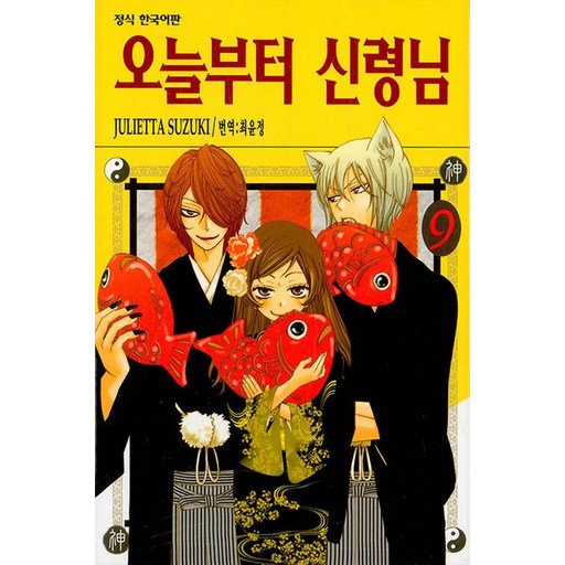 오늘부터 신령님 9권 만화책