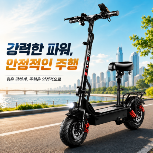 라이프모브 안전한 전동킥보드 접이식 고출력 퀵보드 48V 전기 앉아서타는 출퇴근 대리기사
