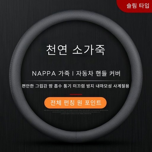 에어핏 핸들 커버 핸들커버 차량용 캐주얼 가죽 핸들커버  자동차 용품 분리형 핸들커버 차량용 핸들커버