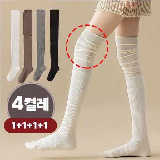 올라운드 니삭스 여성용 데일리 골지 셔링 롱 오버 양말 4종 세트