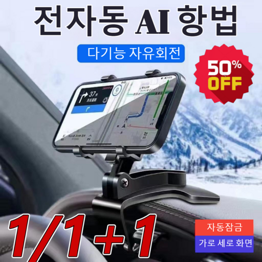 1/+1 버클형 대시보드 휴대폰 거치대 고급형 대시보드 거치대 차량용 다용도 회전 핸드폰 거치대, [1+1]블랙, (1+1)블랙 * (1+1)블랙 * 블랙 * 1개 *, 2개