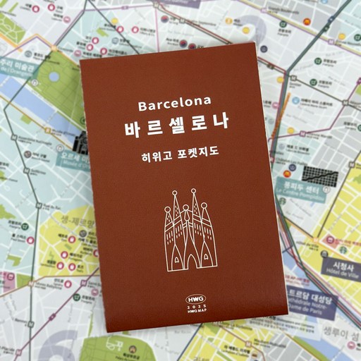[히위고 포켓지도] 바르셀로나