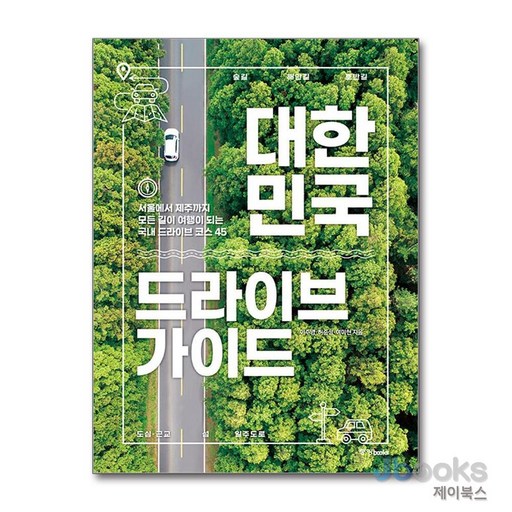 대한민국 드라이브 가이드