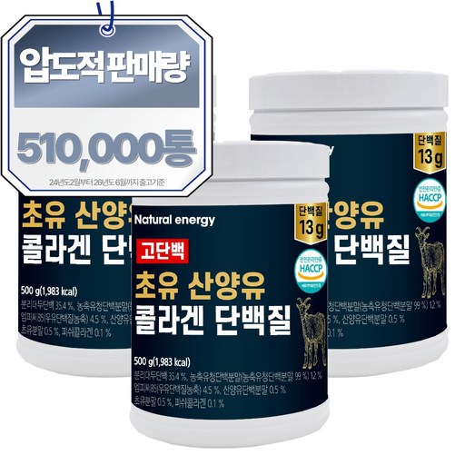 웰핏 고단백 초유 산양유 콜라겐 단백질