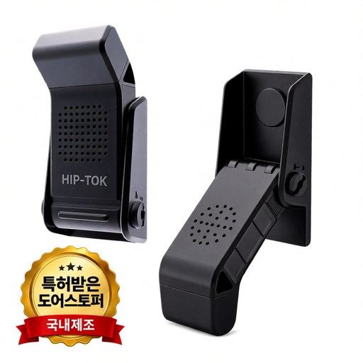 힙톡 도어스토퍼 현관문 스토퍼  현관 말발굽 무타공 자석 도어스토퍼