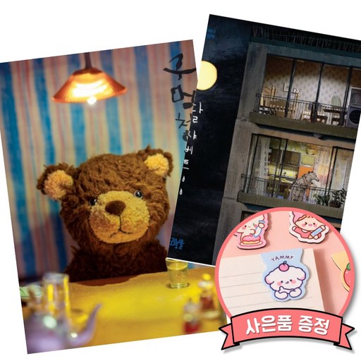 구멍청 + 달샤베트 백희나 (전2권) 유아 어린이 인기 그림책 세트 백희나 작가 스토리보울