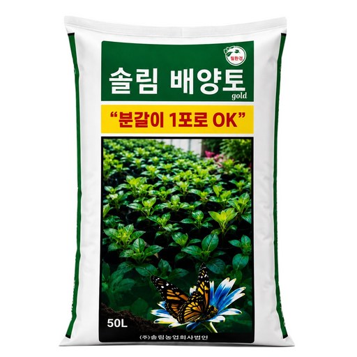 분갈이흙 솔림 배양토 대용량 텃밭 화분 흙 분갈이용토
