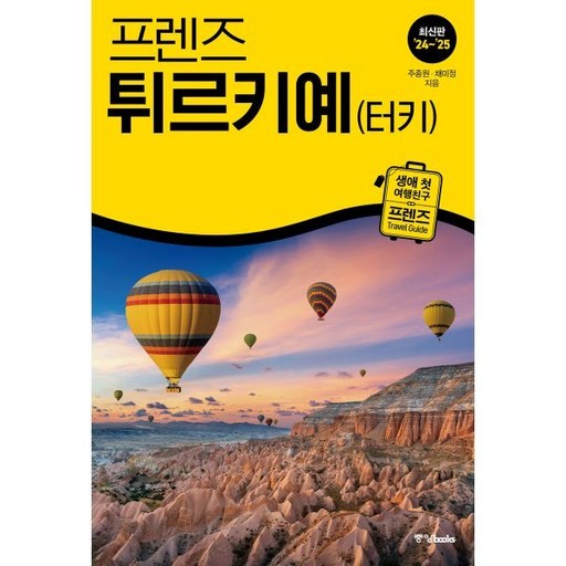 2024~2025 프렌즈 튀르키예(터키), 중앙북스, 주종원, 채미정