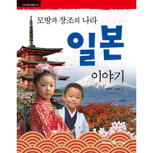 모방과 창조의 나라일본 이야기