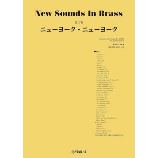 New Sounds in Brass NSB 제17집 뉴욕 뉴욕