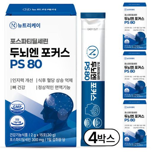 뉴트리케이 두뇌엔 포커스 PS 80 포스파티딜세린 식약청인증 순도 80% 이상