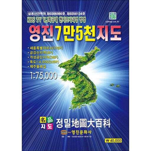 영진 7만 5천 지도