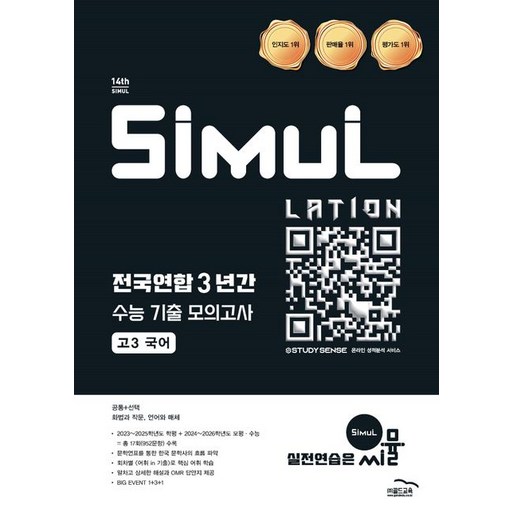 씨뮬 수능 기출 모의고사 고3 국어 (2026년)
