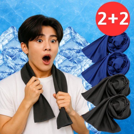 접촉냉감소재 걸치면 바로 16도 픽굿 아이스타올 쿨타올 스포츠타올 블루블랙