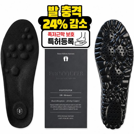 닥터메모리 발충격 24% 감소 특허 무중력 발편한 족저근막 보호 아치 신발깔창
