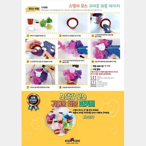 귀여운 모스 화분 스텔라 패키지 DIY