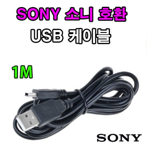 SONY 소니 디카 카메라 캠코더 호환 USB케이블 DSC-W40 DSC-W35,DSC-W30,DSC-W17,DSC-W15, DSC-W12 USB데이터케이블, 1개, 1m