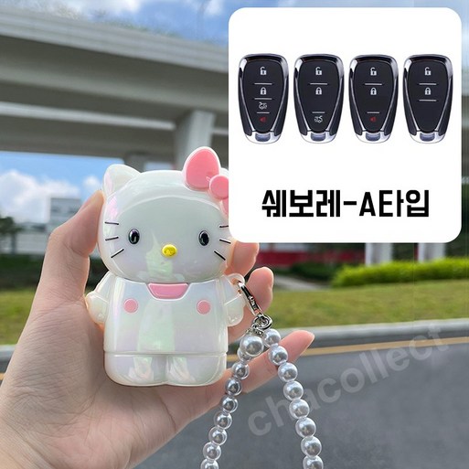 차콜렉트 키티 아이스 캐릭터 스마트키 케이스 키링 현대 기아 벤츠 BMW 자동차키 커버