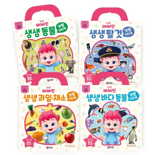 베베핀 가방스티커 동물/과일/탈것/바다 4종