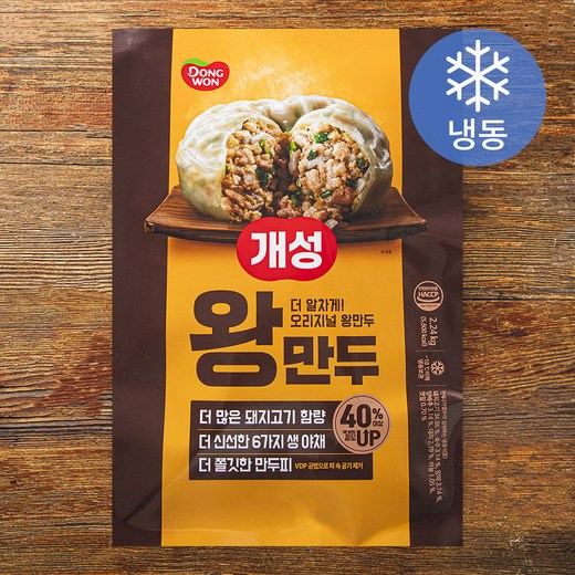 동원 개성 왕만두 냉동