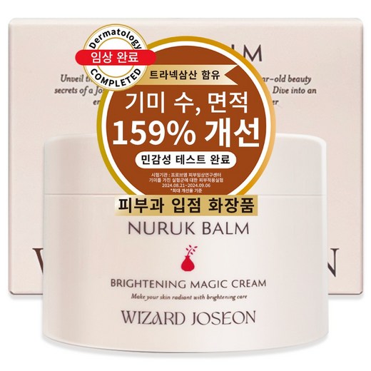 위자드조선 누룩밤 수면팩