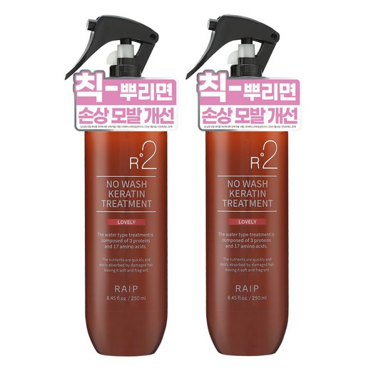 라입 R2 노워시 케라틴 헤어 트리트먼트