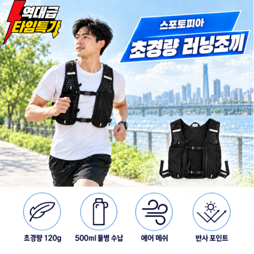 스포토피아 러닝조끼 조깅가방 트레일러닝