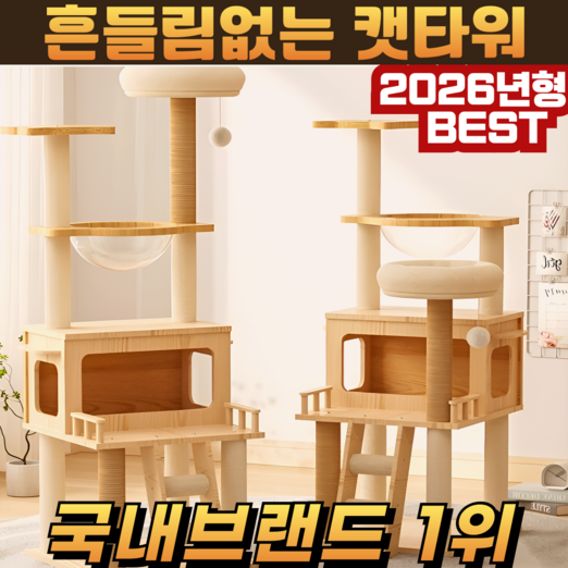 ZC 견고한 원목 감성 캣타워 스크래쳐 다기능, 1개