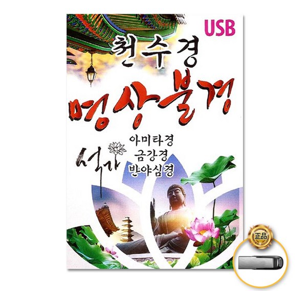 금강경 아미타경 CD: 마음의 평화를 찾는 여정, 최고의 음원과 함께