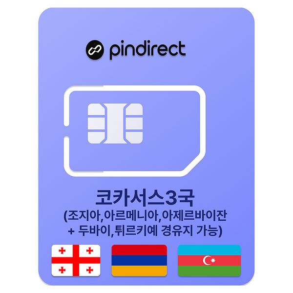 핀다이렉트 코카서스 3국 유심칩 이미지 2