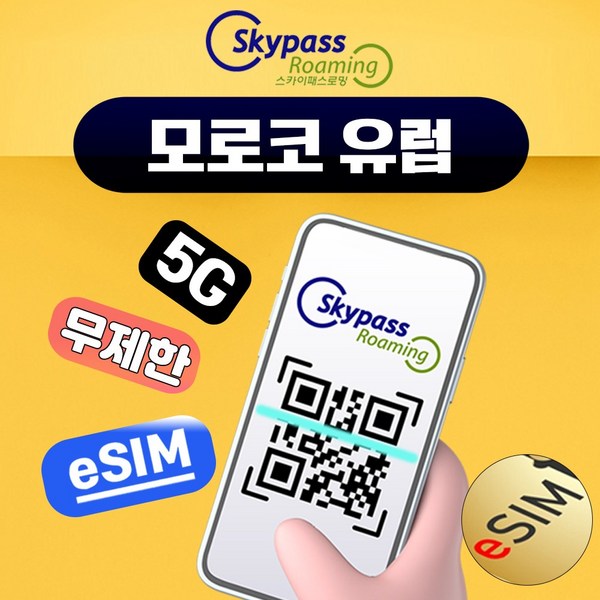 모로코 이심 esim 남유럽 프랑스 스페인 포루투칼 알제리 튀니지 카타르 중동 e심 총 3GB 5GB 10GB 20GB 30GB 이미지 3