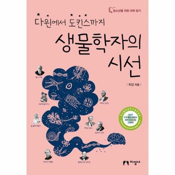 생물학자의 시선: 세상을 바라보는 새로운 창 -  자연과학의 깊이를 경험하세요