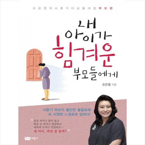 내 아이가 힘겨운 순간, 희망의 손길을 뻗어 줄 최고의 솔루션 찾기:  정보 비교 분석 & 구매 가이드