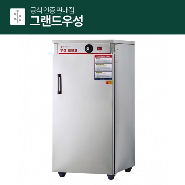 그랜드우성 보온고 120인분 밥보온고 앞문형 온장고 WS-HC120 이미지 3