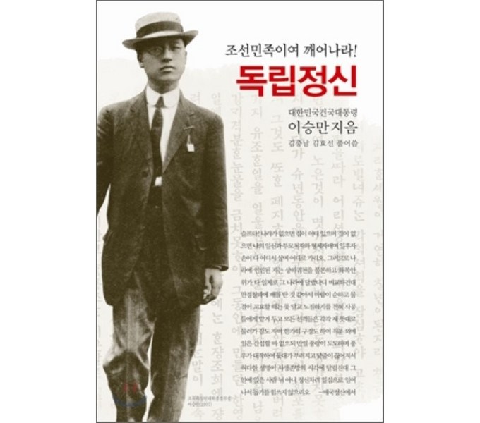 이승만 독립정신 기념품: 대한민국 건국 정신을 기리는 특별한 선물