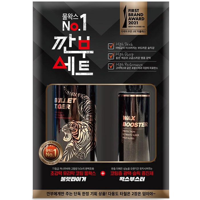 더클래스 유리막 코팅 물왁스 불렛타이거 500ml 왁스부스터 200ml 깐부세트, 1세트