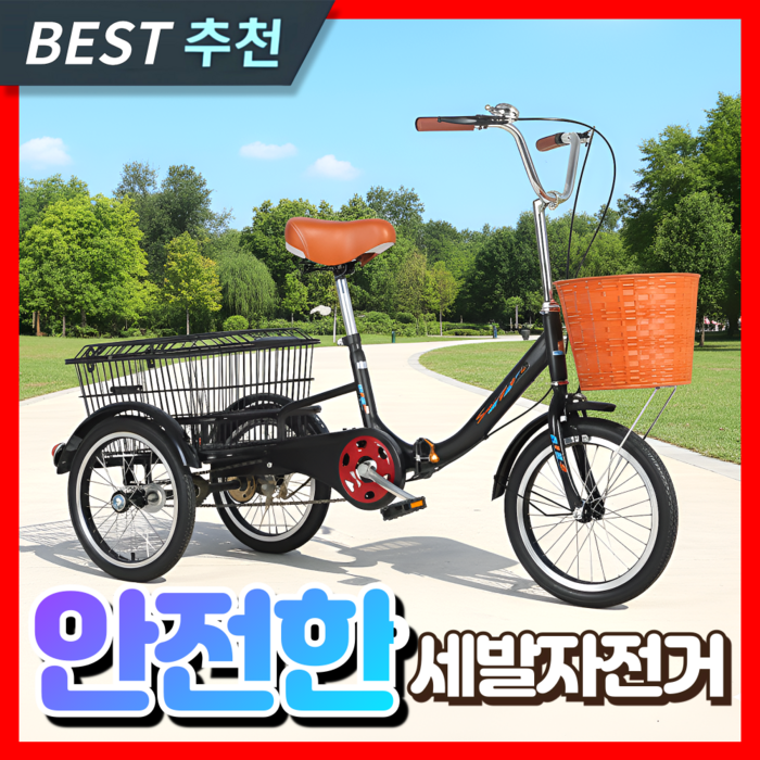 남도스포츠 성인 세발 자전거 노인 어르신 삼륜 3발 출퇴근 바구니 짐 성인용 입문용