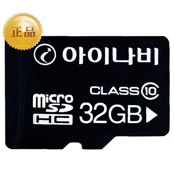 아이나비 정품 블랙박스 메모리카드 SD카드 마이크로SD 완벽 지원 16GB 32GB 64GB 128GB