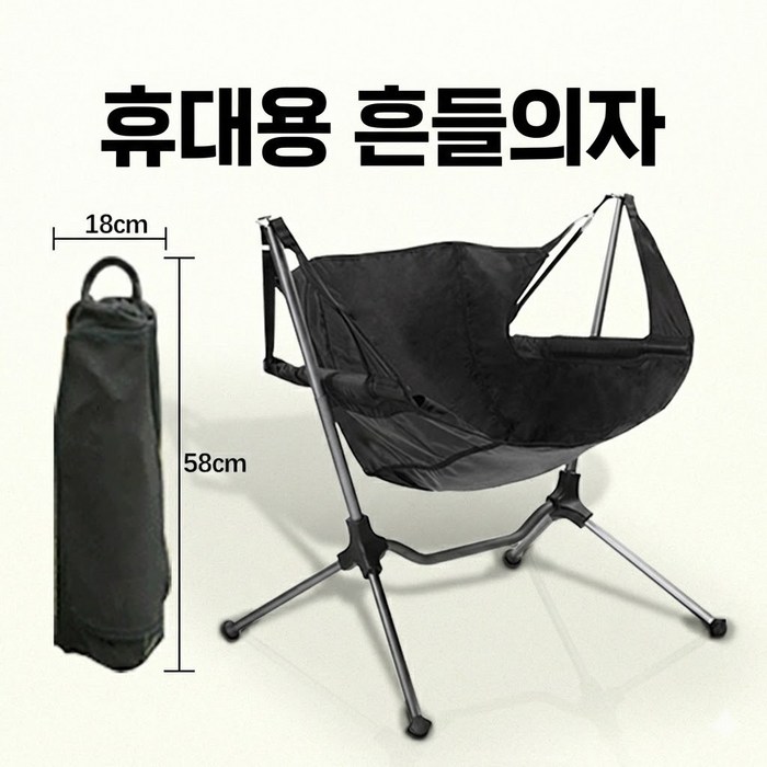 초경량 알루미늄 캠핑 흔들의자 접이식 로킹체어 안락의자 컴팩트 폴딩 블랙, 5개, 검정색