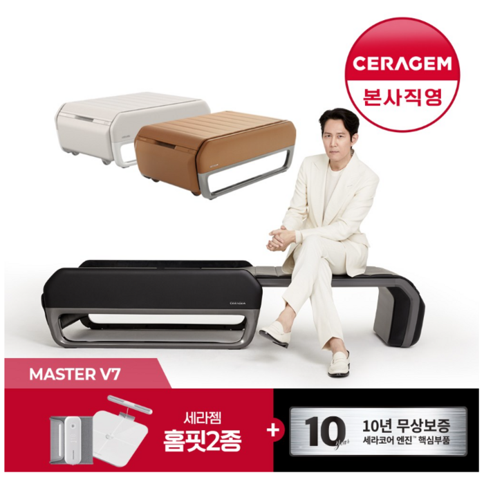 특별사은품  세라젬 V7 마스터 척추온열 의료기기