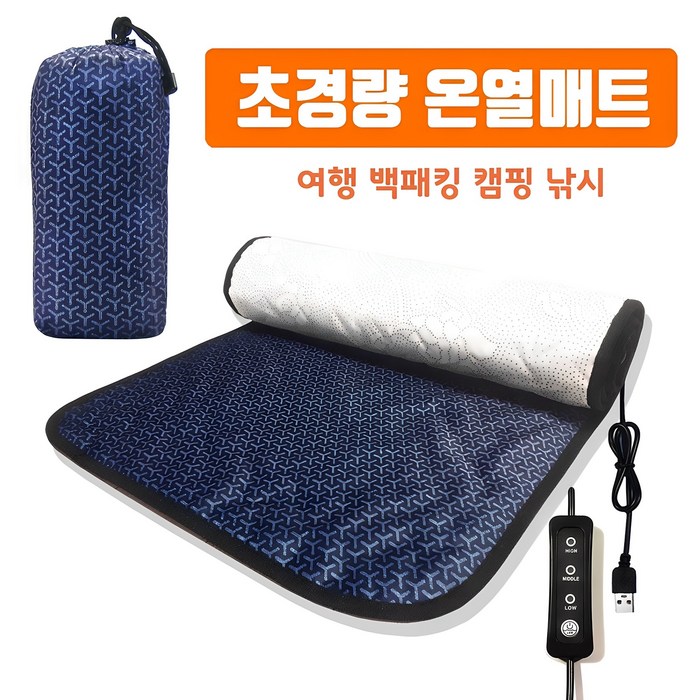 출시기념 1만원할인  오후3시 당일출고  초경량 여행용 USB 전기매트 한국 CE인증 해외여행 캠핑온열매트 백패킹 야영 차박 낚시 탄소매트 5V 워셔블