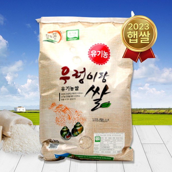 23년 햅쌀 무안농협 친환경 유기농 우렁이 쌀 10kg