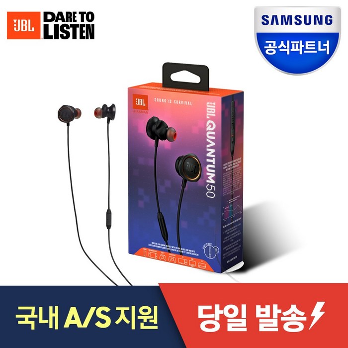 삼성공식파트너 JBL 게이밍 이어폰 QUANTUM 50 퀀텀 유선이어폰 FPS 배그 마이크 탑재