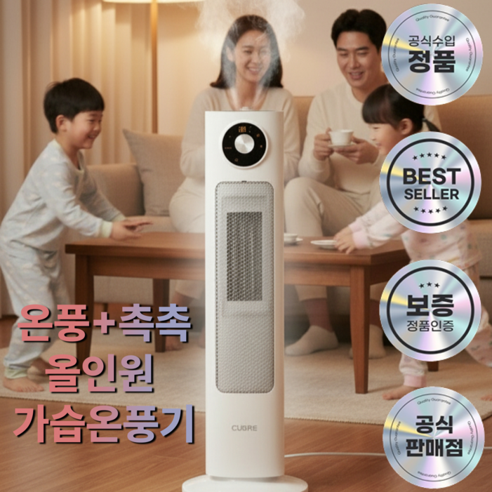 공간온습끝판왕서로앤홈 세라믹 가습 히터 CH20WH 자동온도조절 가습 온풍기