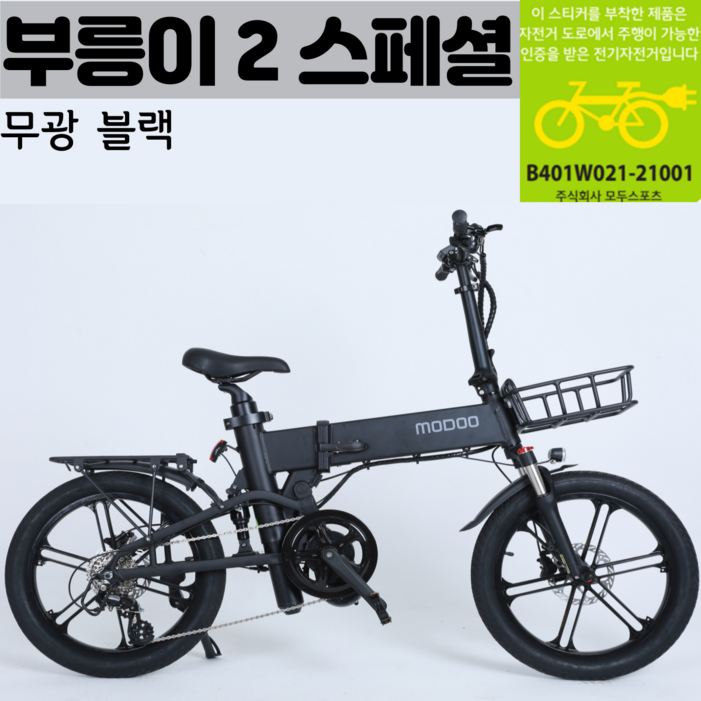 부릉이2TB 스페셜  중앙모터 주행거리 400km 앞뒤 에어풀서스펜션 시마노8단 트리플배터리 장착가능 전기자전거