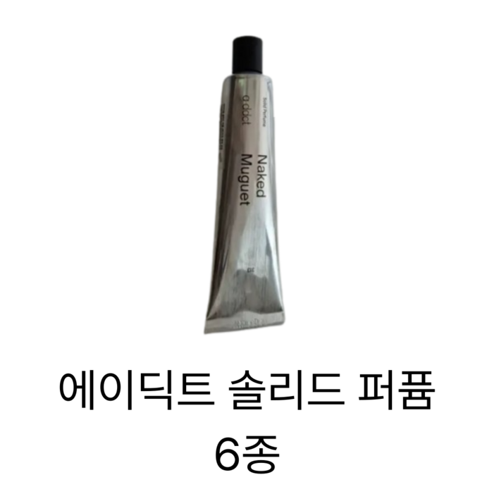 에이딕트 솔리드 퍼퓸 네이키드 뮤게 313 30ml