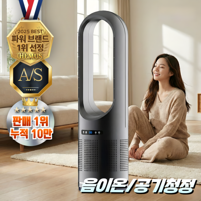 헤머스 냉난방기 공기청정 날개없는 스탠드 가정용 이동식 타워형 냉온풍기 히터 온풍기 고효율 절전형