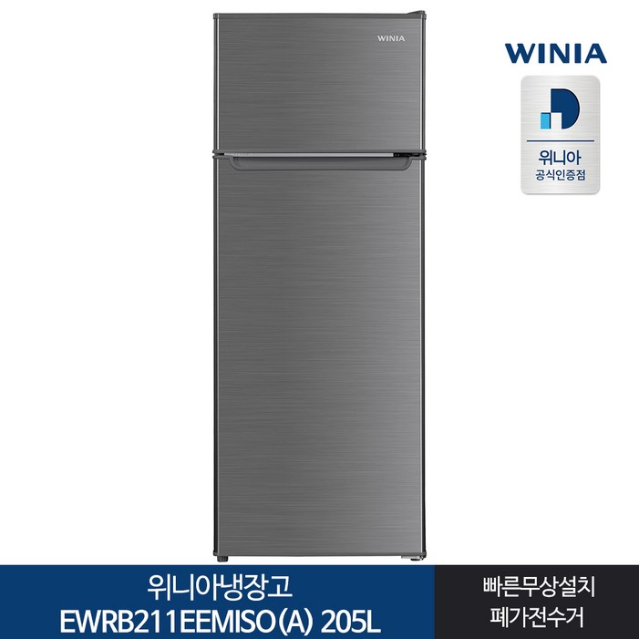 인증 위니아 냉장고 EWRB211EEMISOA 205L 전국기본설치 인증 위니아 냉장고 EWRB211EEMISOA 205L 전국기본설치