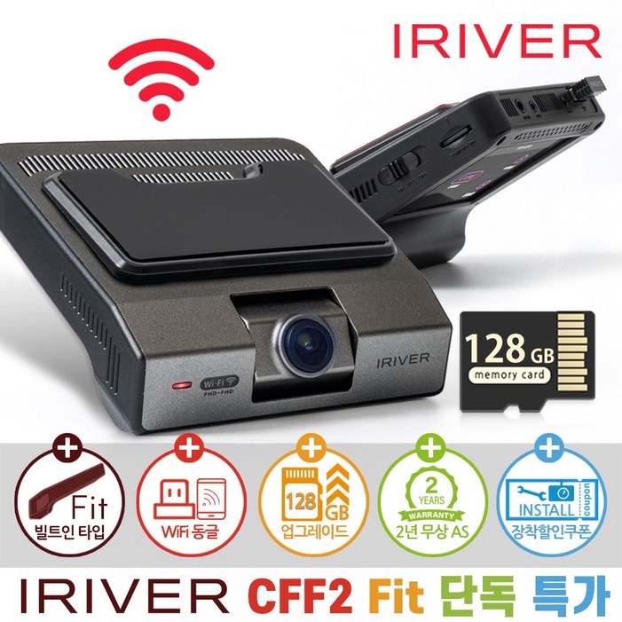 아이리버 2채널 FHDFHD 블랙박스 CFF2 Fit 빌트인 디자인  WiFi 스마트폰 연동지원